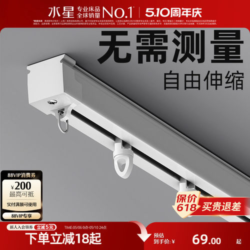 水星家纺伸缩窗帘轨道