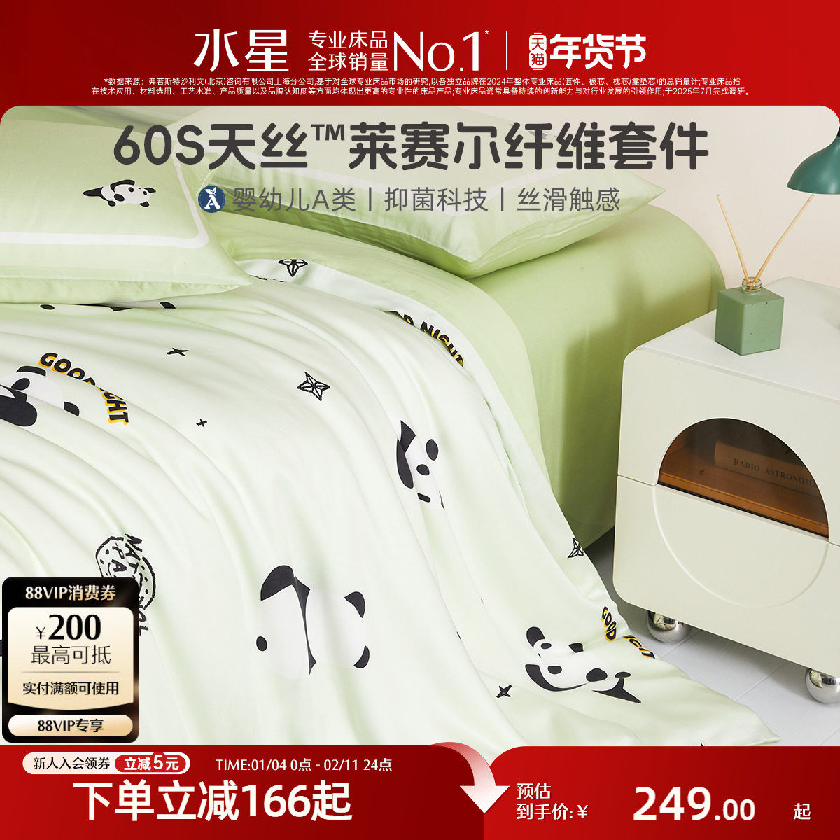 水星家纺母婴A类抑菌60支天丝™套件莱赛尔凉感儿童三/四件套床品,床上用品,床品套件/四件套/多件套,淘宝优惠券,粉丝福利购,淘宝优惠卷