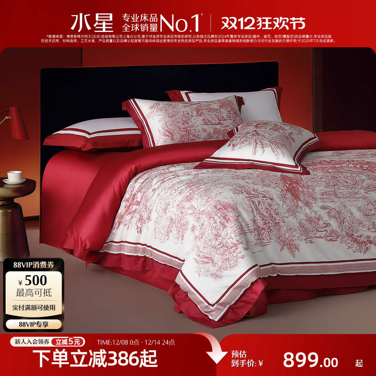 水星家纺长绒棉贡缎婚庆四件套