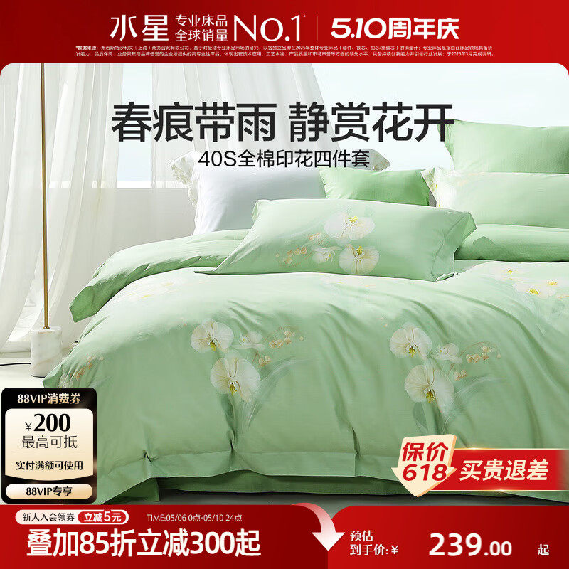 水星家纺全棉四件套100%纯棉床单被子套家用花卉印花套件床上用品