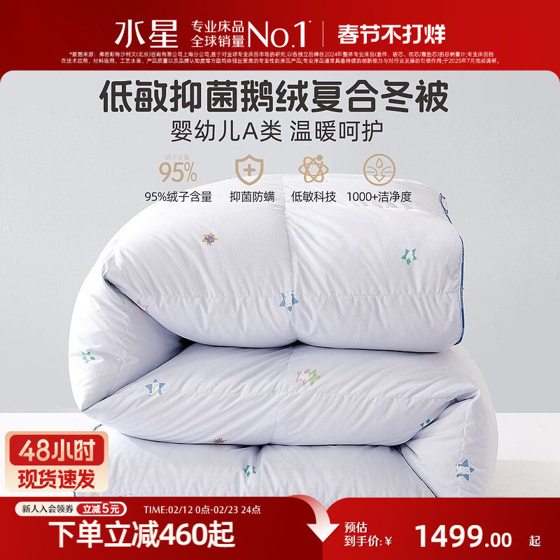 水星家纺羽绒冬被复合白鹅绒被子保暖婴幼儿A类抑菌低敏被芯送礼