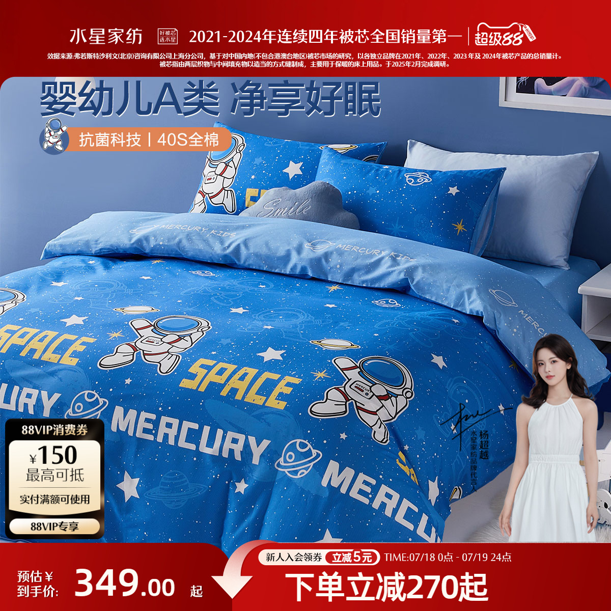 水星家纺全棉抗菌儿童卡通四件套