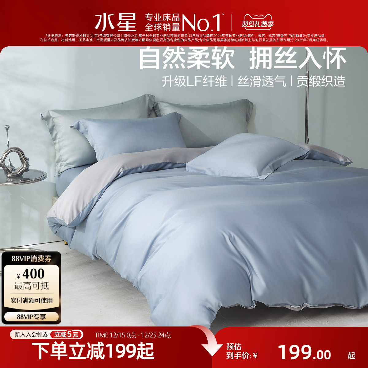 水星家纺60支天丝面料被套单件