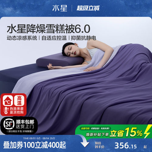 水星家纺可机洗夏凉被雪糕被