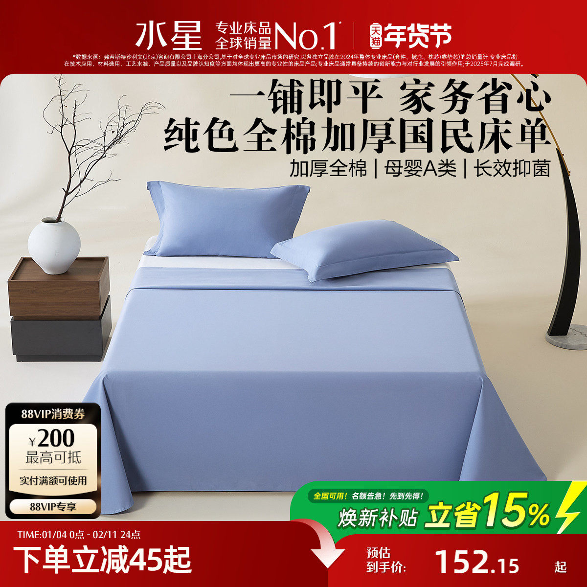 水星家纺加厚全棉床单单件抑菌长绒棉国民床单纯棉简约床品26新品,床上用品,床单,淘宝优惠券,粉丝福利购,淘宝优惠卷