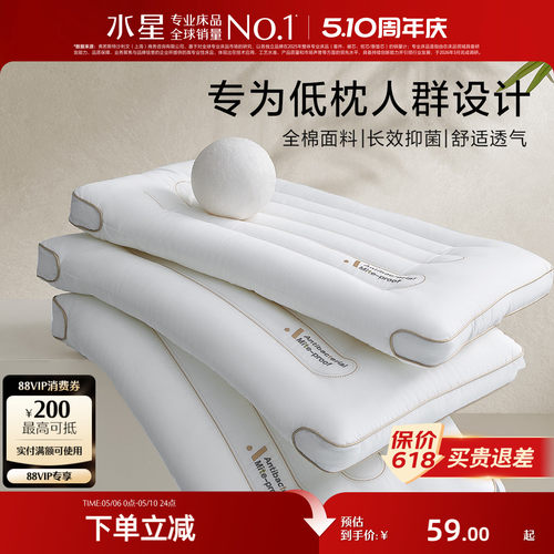 水星家纺家用单人呵护颈椎枕头