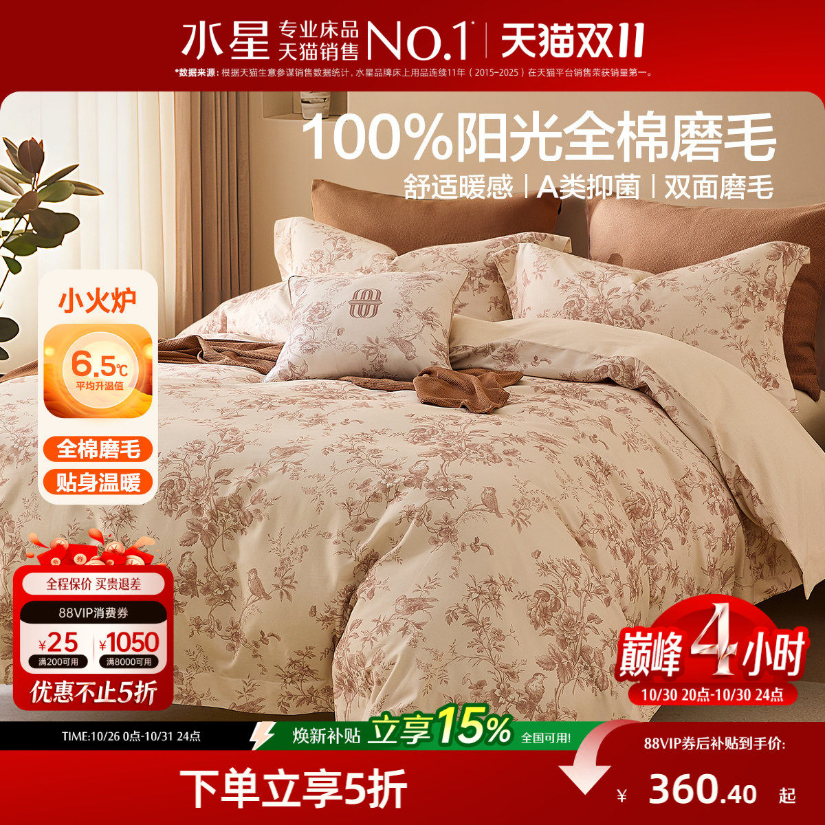 水星家纺全棉磨毛四件套纯棉抗菌套件秋冬保暖床单被子套床笠床品