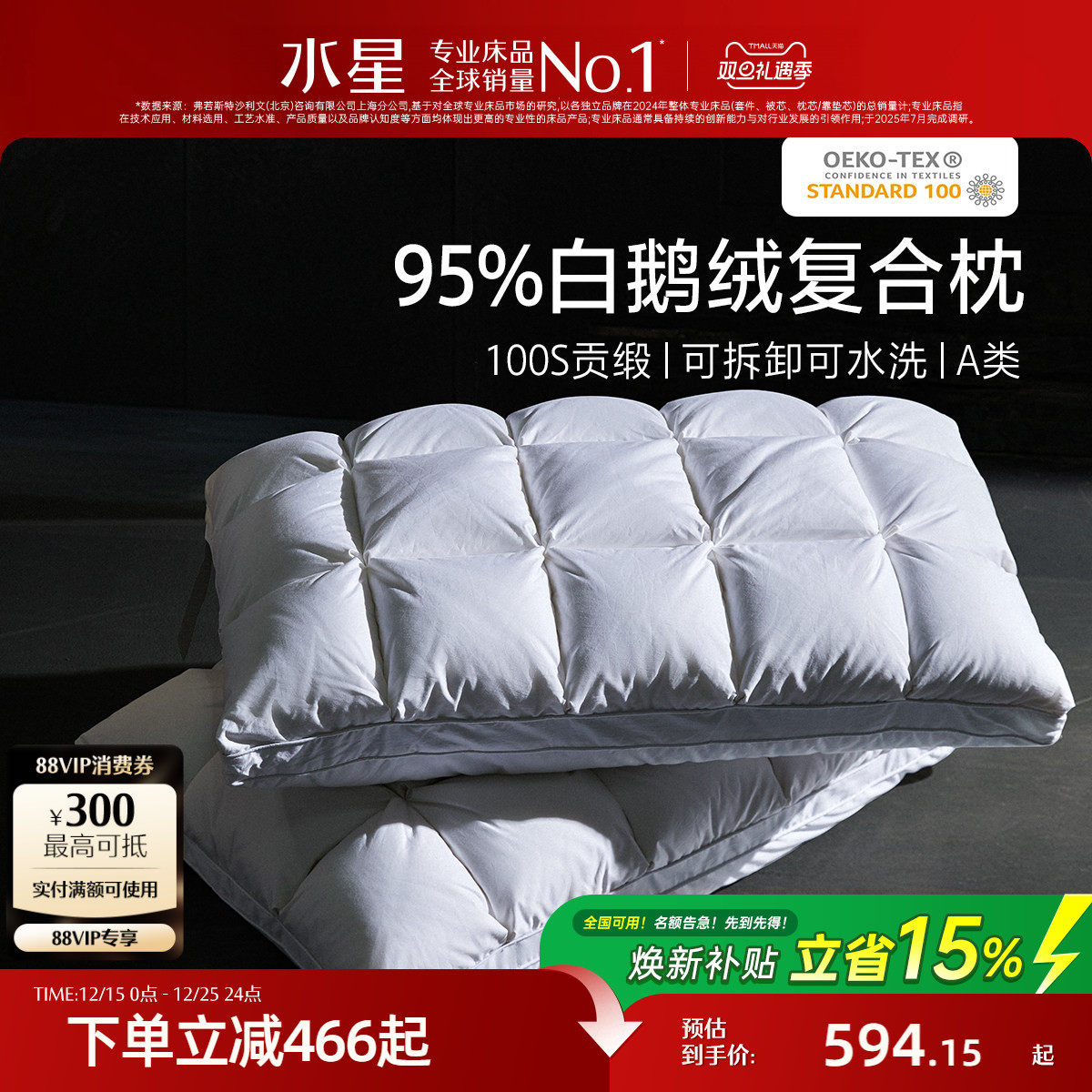 水星家纺A类95白鹅绒复合枕头