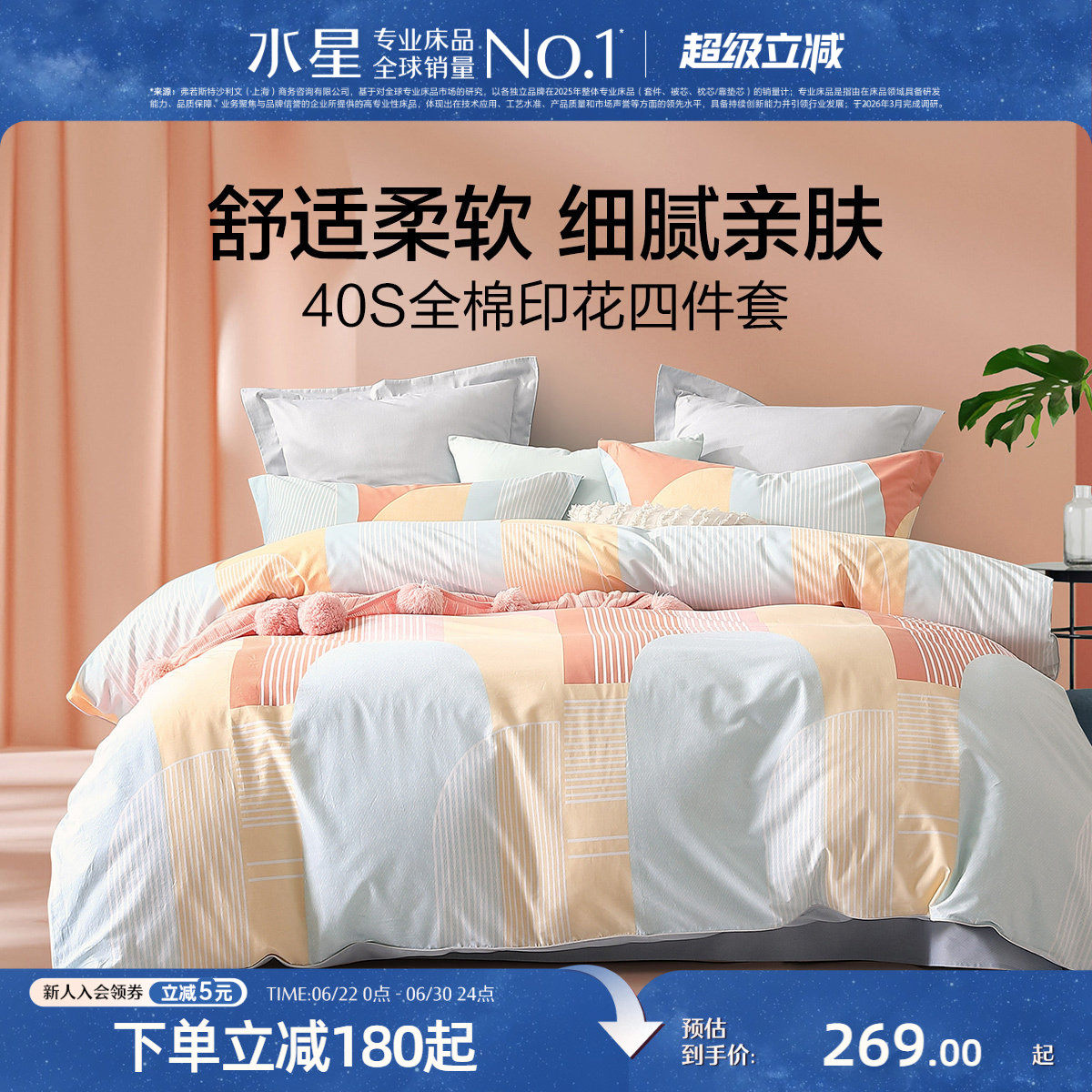 水星家纺全棉四件套纯棉套件被套床单床笠学生宿舍单人床上用品