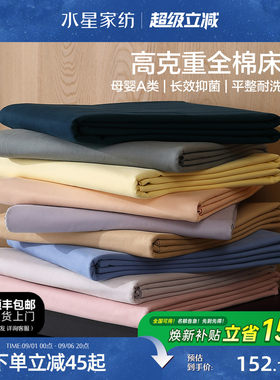 水星家纺国民床单加厚A类全棉