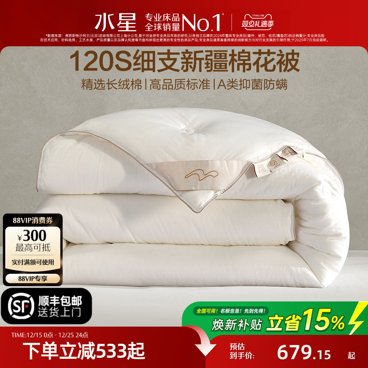 水星家纺120支高端棉花被