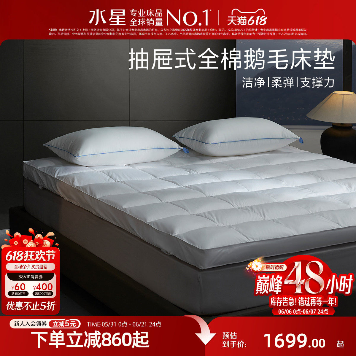 水星家纺抑菌鹅毛床垫抽屉式可抽取羽毛软垫保暖褥子床品