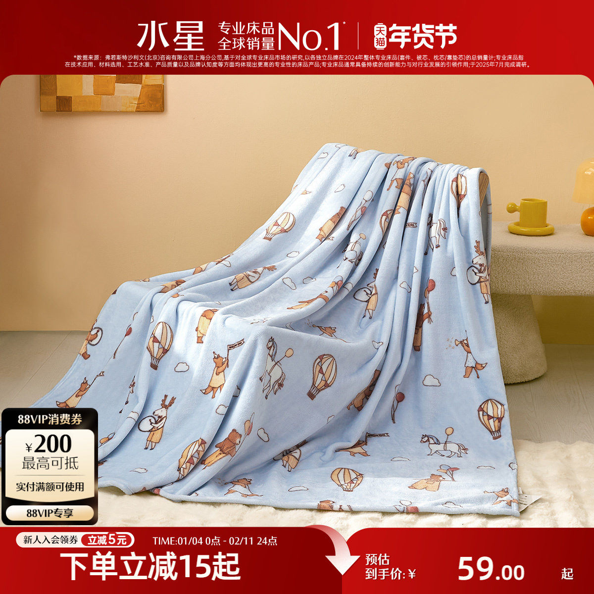 水星家纺卡通毛毯母婴A类保暖办公室午休毯子空调毯盖毯