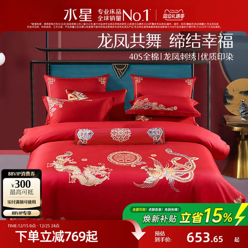 水星家纺全棉婚庆六件套结婚套件