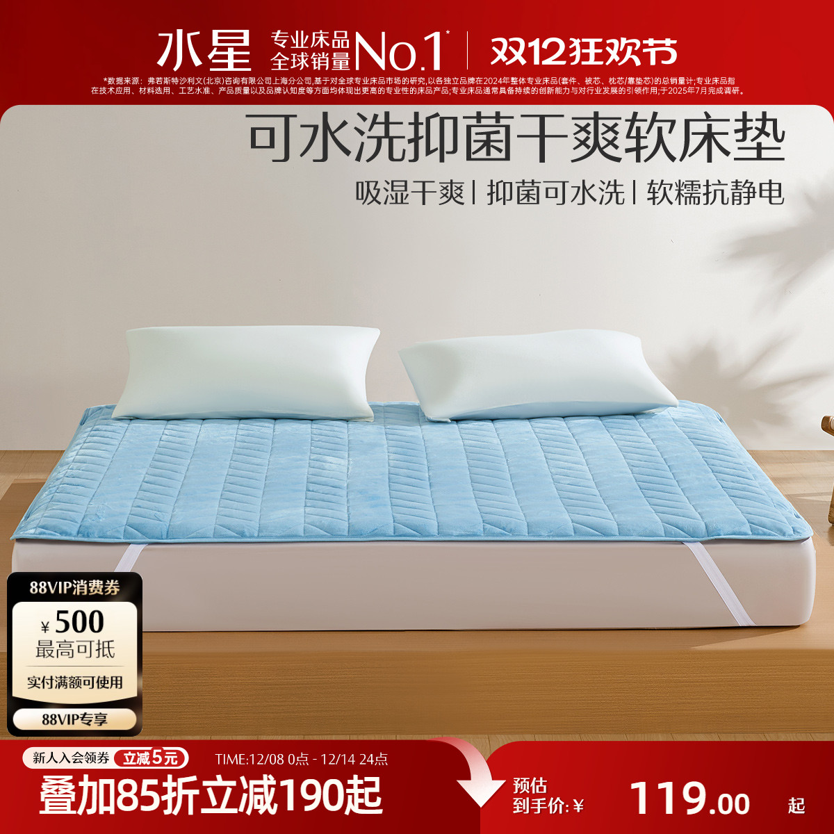 水星家纺学生宿舍抗菌床垫软垫单人家用褥子垫子可水洗床上用品
