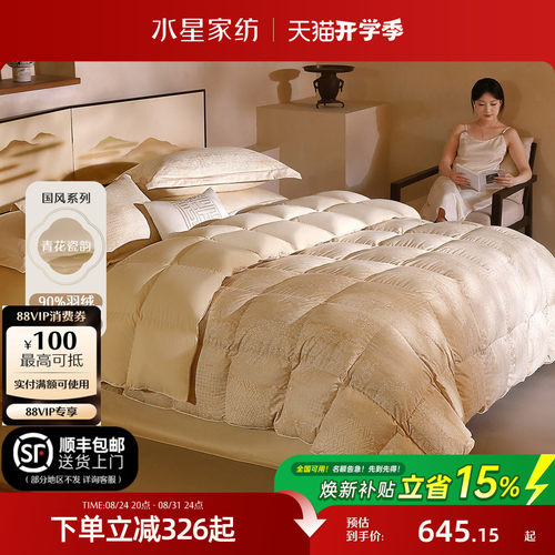 水星A类抑菌白鸭绒新中式被芯