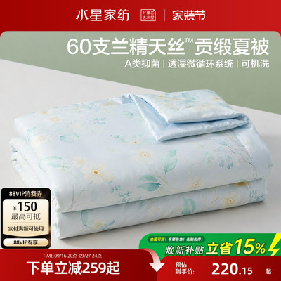 水星家纺60支天丝抑菌夏凉被