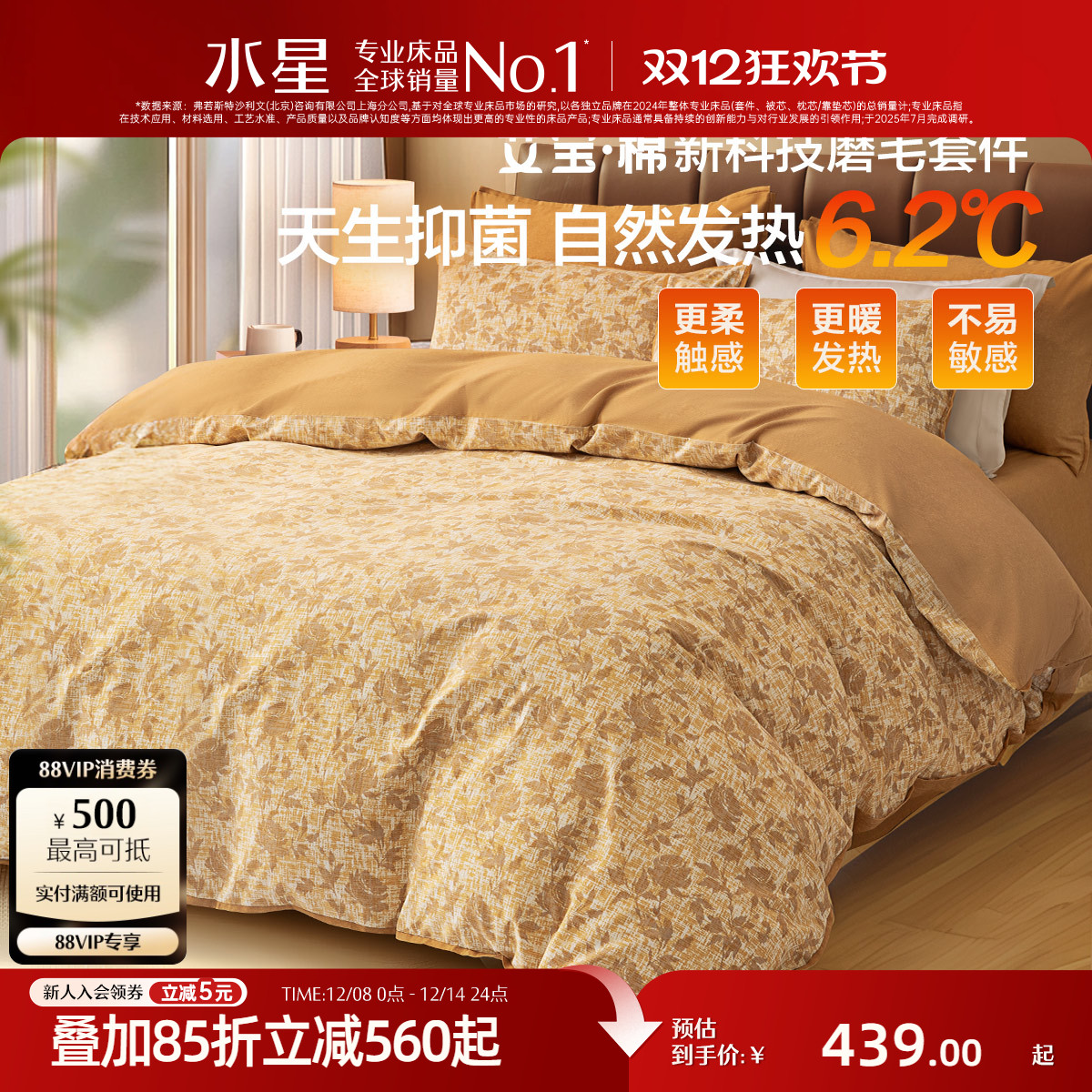 水星家纺艾草抑菌保暖磨毛四件套