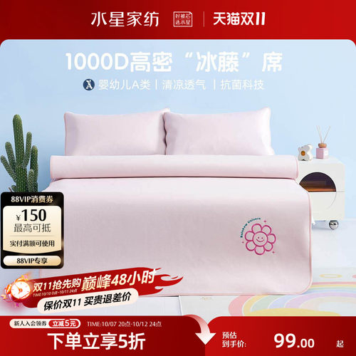 水星家纺母婴A类1000D凉感透气