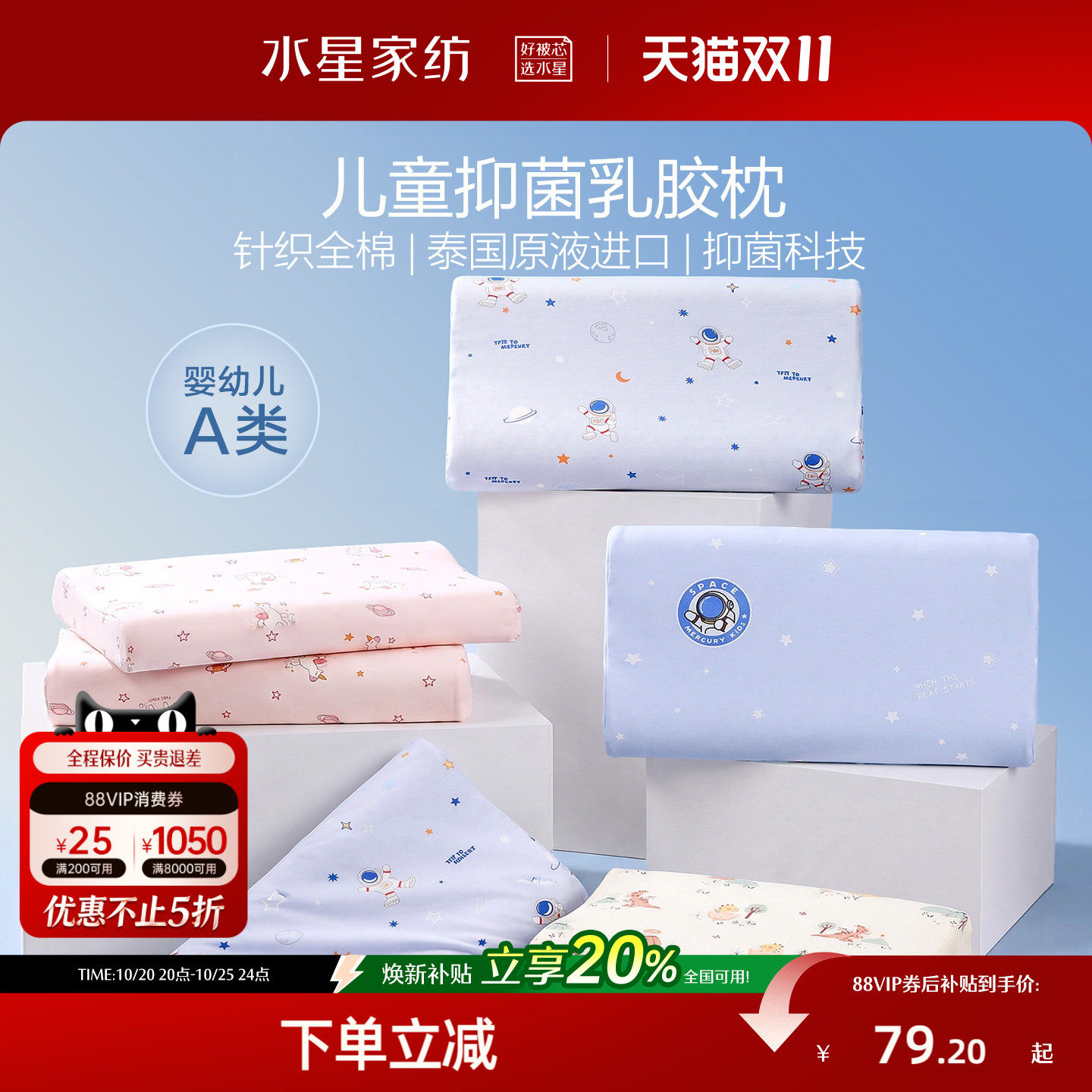 水星家纺可拆洗儿童枕头乳胶枕母婴A类学生幼儿园宝宝呵护颈椎枕