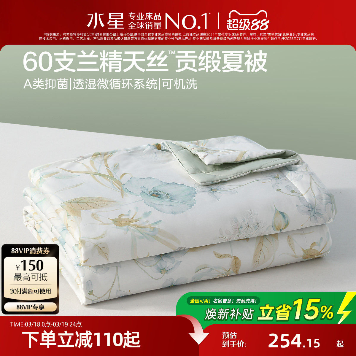 水星家纺60支兰精天丝夏凉被A类抑菌凉感被子夏季可水洗空调被