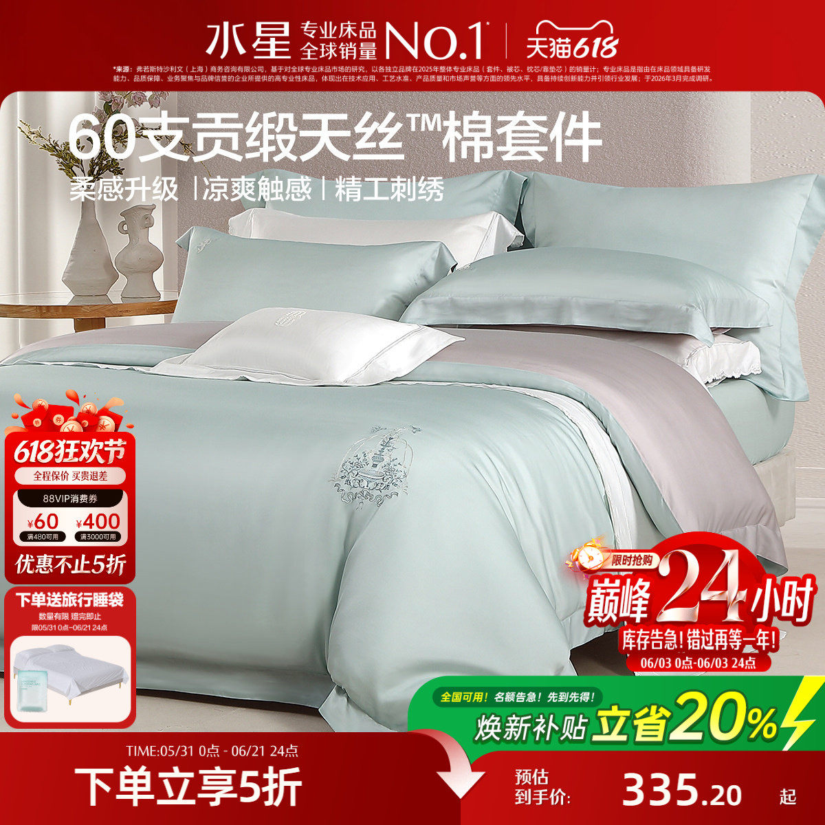 水星家纺60支天丝棉四件套凉感莱赛尔贡缎轻奢被套床上用品26新夏