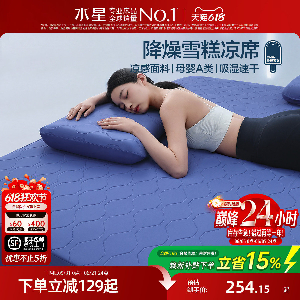 水星家纺母婴A类凉感雪糕席