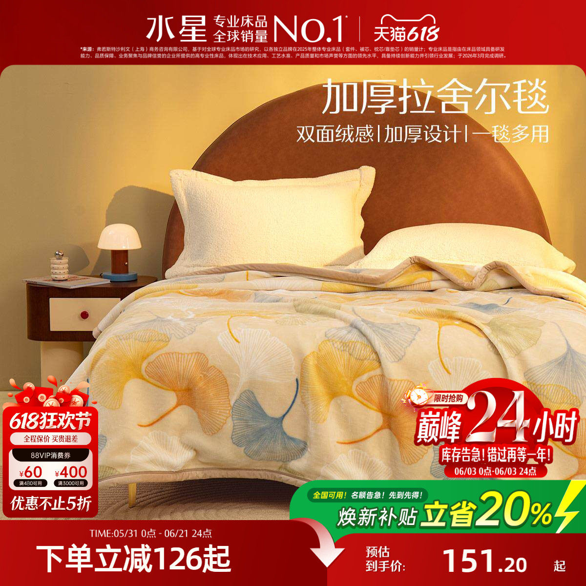 水星家纺毛毯拉舍尔毯冬季加厚盖毯沙发午睡毯空调毯子单双人宿舍
