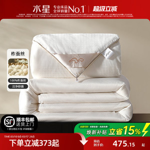 水星家纺蚕丝被子A类抑菌春秋被芯蚕丝二合一被保暖冬被床上用品