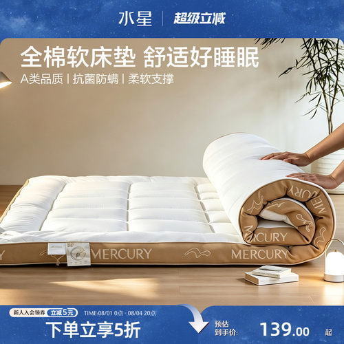 水星家纺抗菌宿舍软床垫
