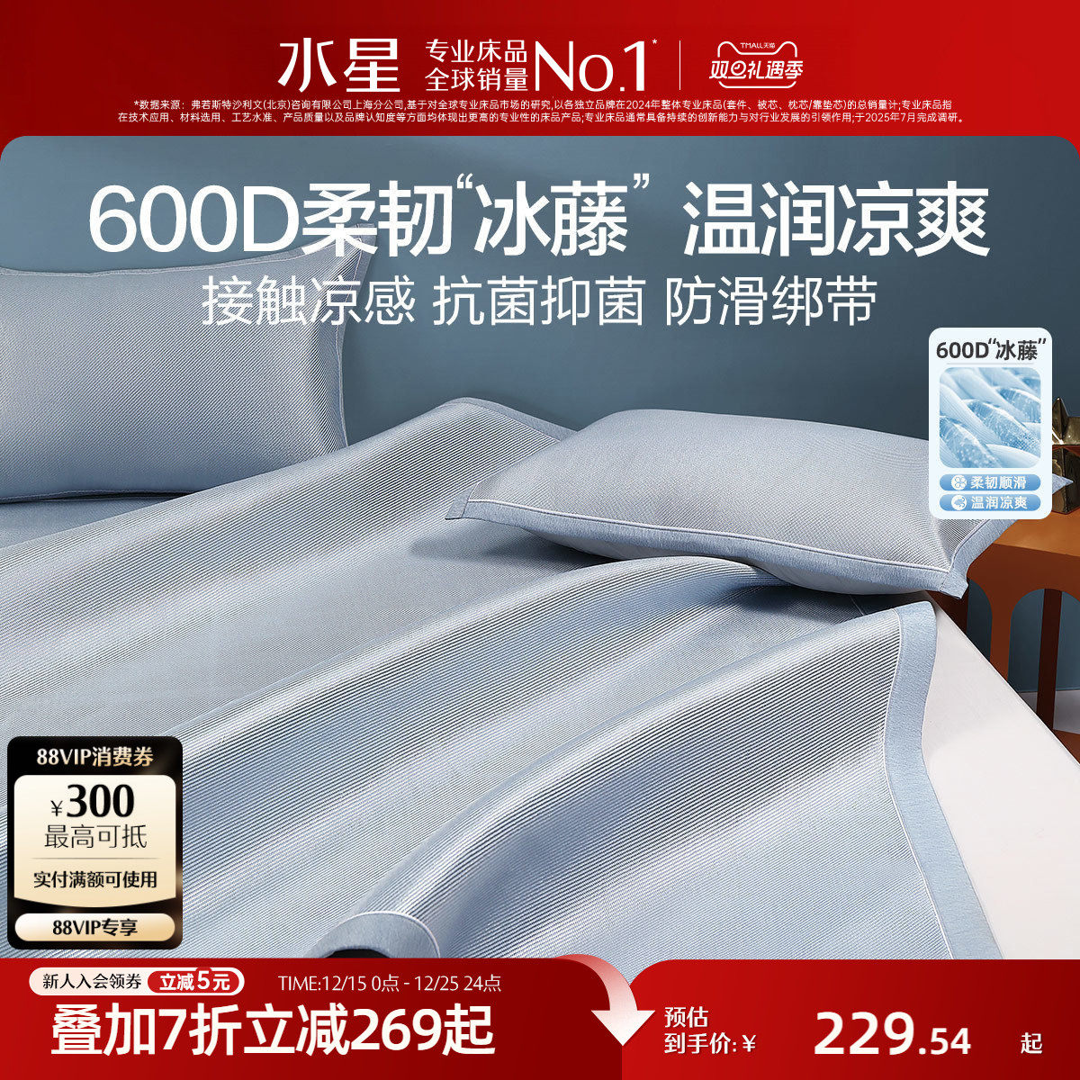 家纺水星冰丝凉席夏天