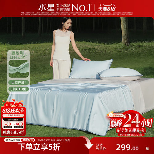 水星家纺60支LFH天丝™贡缎夏被