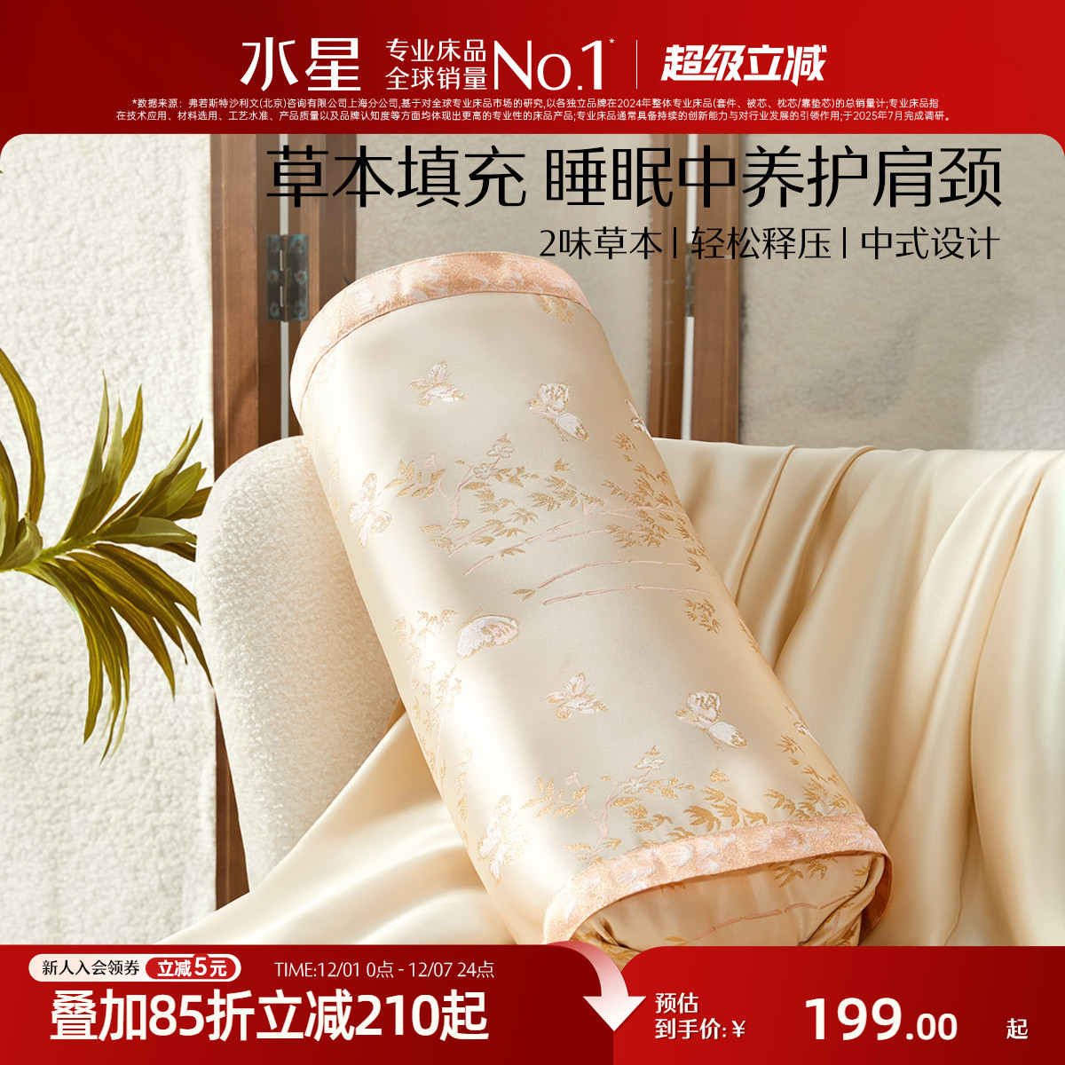 水星家纺可调节新中式草本枕