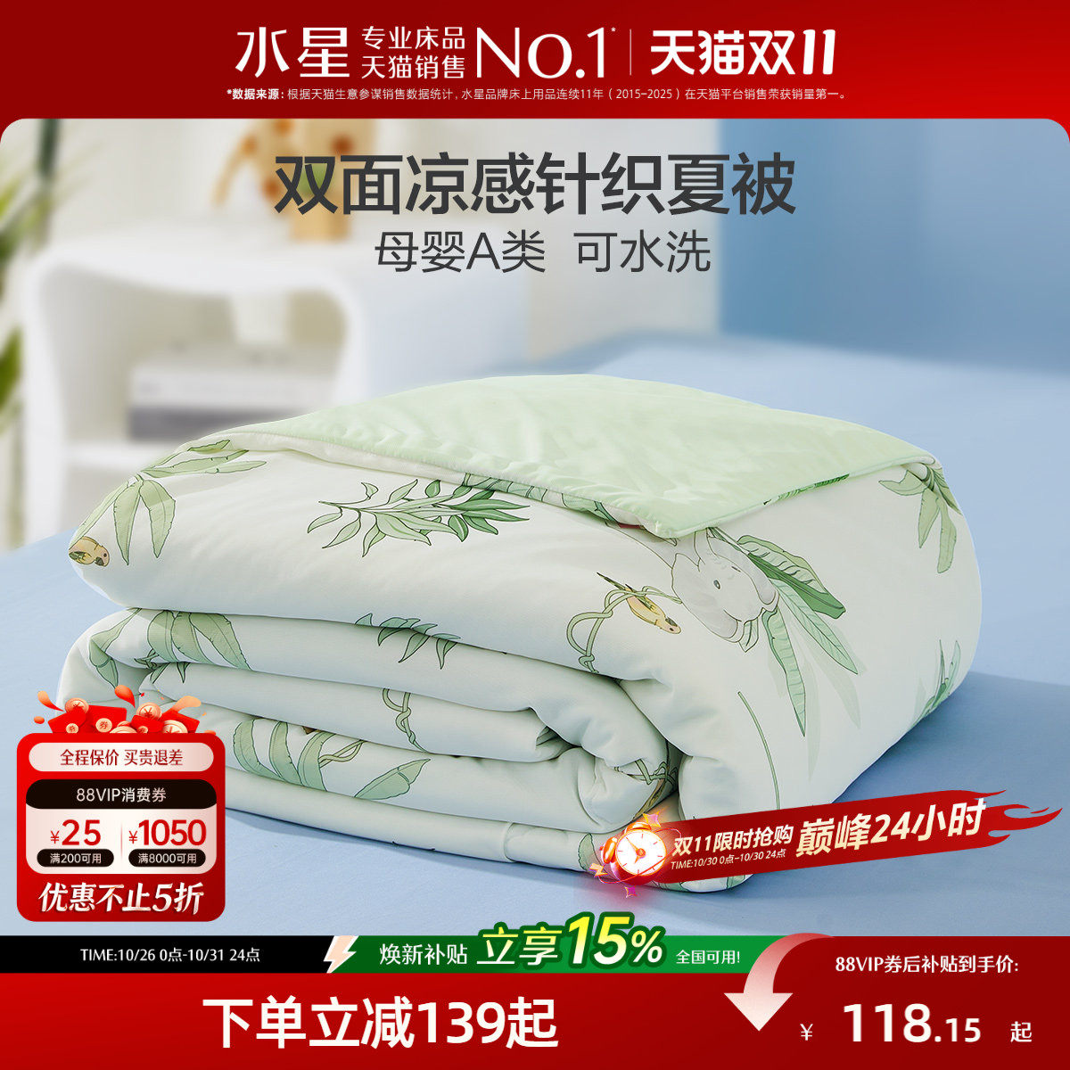 水星家纺儿童凉感夏被雪糕被a类抑菌夏凉被宝宝可水洗空调薄被子