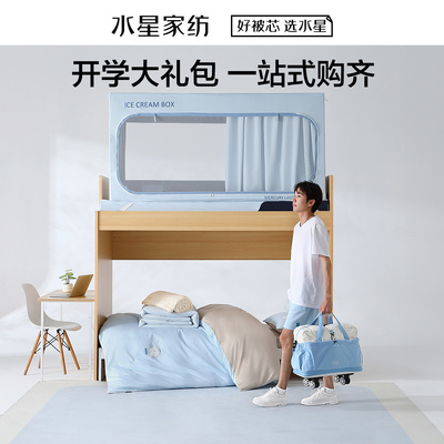 【好物体验专享】水星家纺学院派·青云登科套组