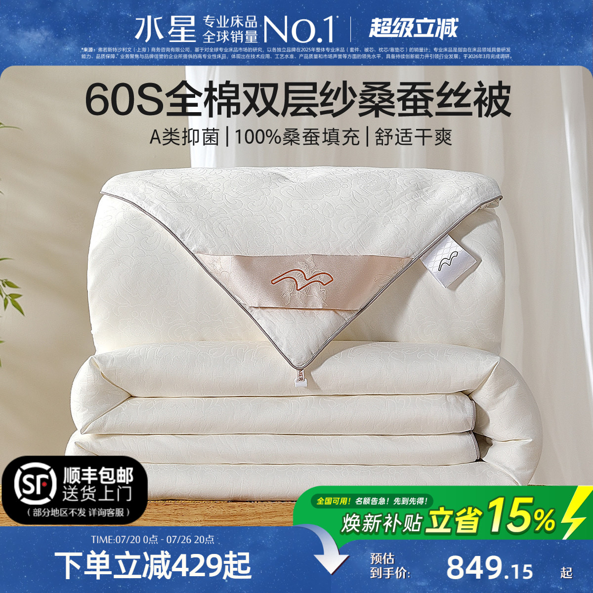 水星家纺桑蚕丝被芯60S全棉双层纱蚕丝被保暖四季被子子母被床品