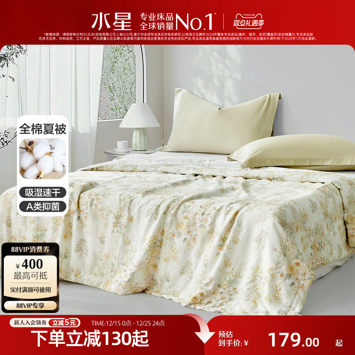 水星家纺被子A类抑菌夏被空调被