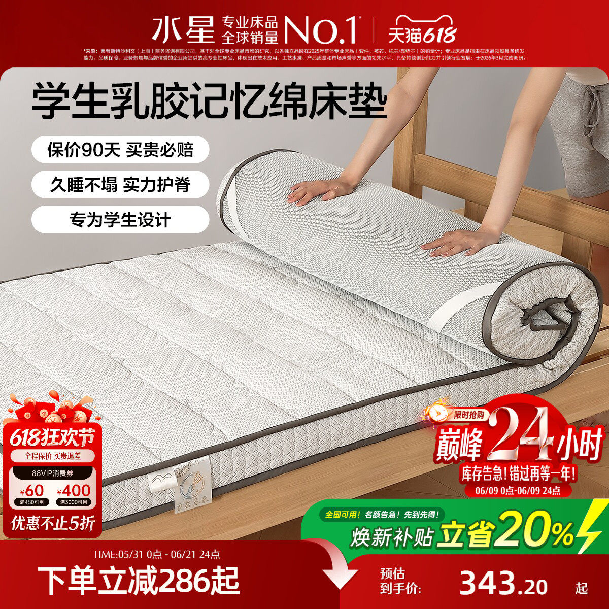 水星家纺学生宿舍乳胶记忆绵床垫单双人寝室床褥租房榻榻米软垫子
