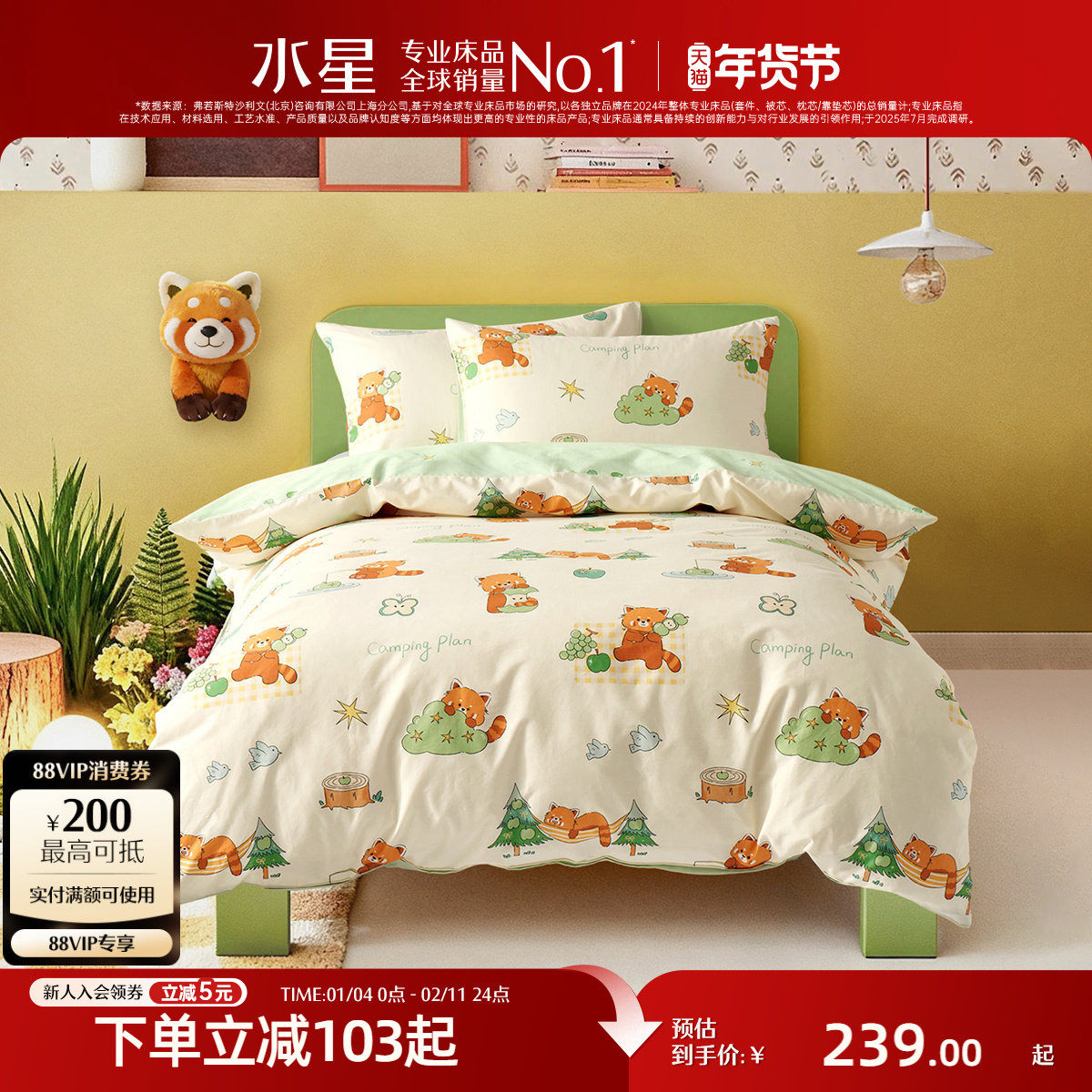 水星家纺A类全棉三/四件套纯棉套件儿童卡通床单被套床品26新品,床上用品,床品套件/四件套/多件套,淘宝优惠券,粉丝福利购,淘宝优惠卷