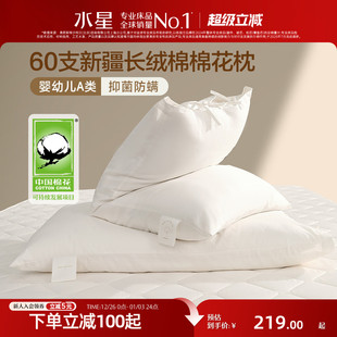 水星家纺棉花枕60支新疆长绒棉枕头母婴A类抑菌枕芯床品25年新品
