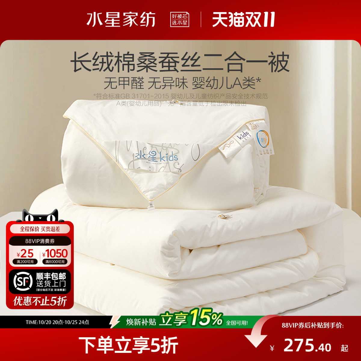水星家纺儿童蚕丝被低敏长绒棉冬被双宫茧桑蚕丝被春秋被子母被芯