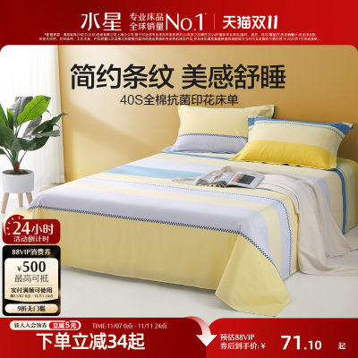 水星家纺纯棉全棉抗菌床单