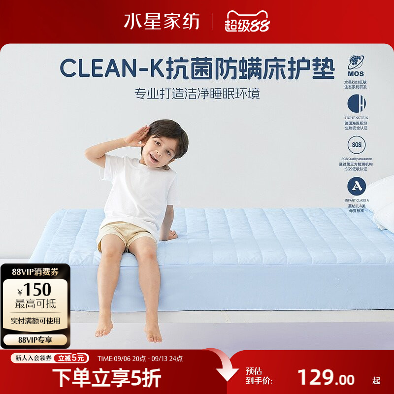 水星家纺A类抗菌防螨防水床护垫隔尿床笠防滑床垫保护套床上用品