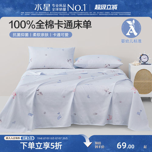 水星家纺全棉抗菌印花床单