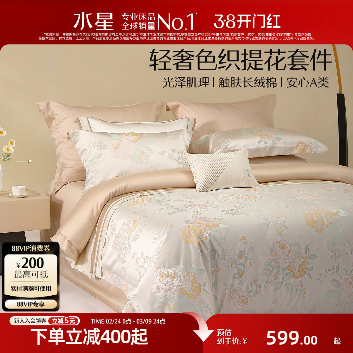 水星家纺四件套色织大提花套件高端奢华酒店风床单被套床品26新品