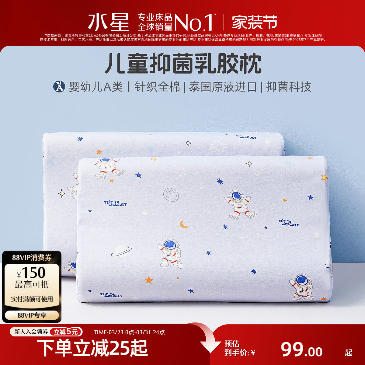 水星家纺儿童乳胶枕母婴A类抗菌进口乳胶枕芯枕头全面枕套单只装