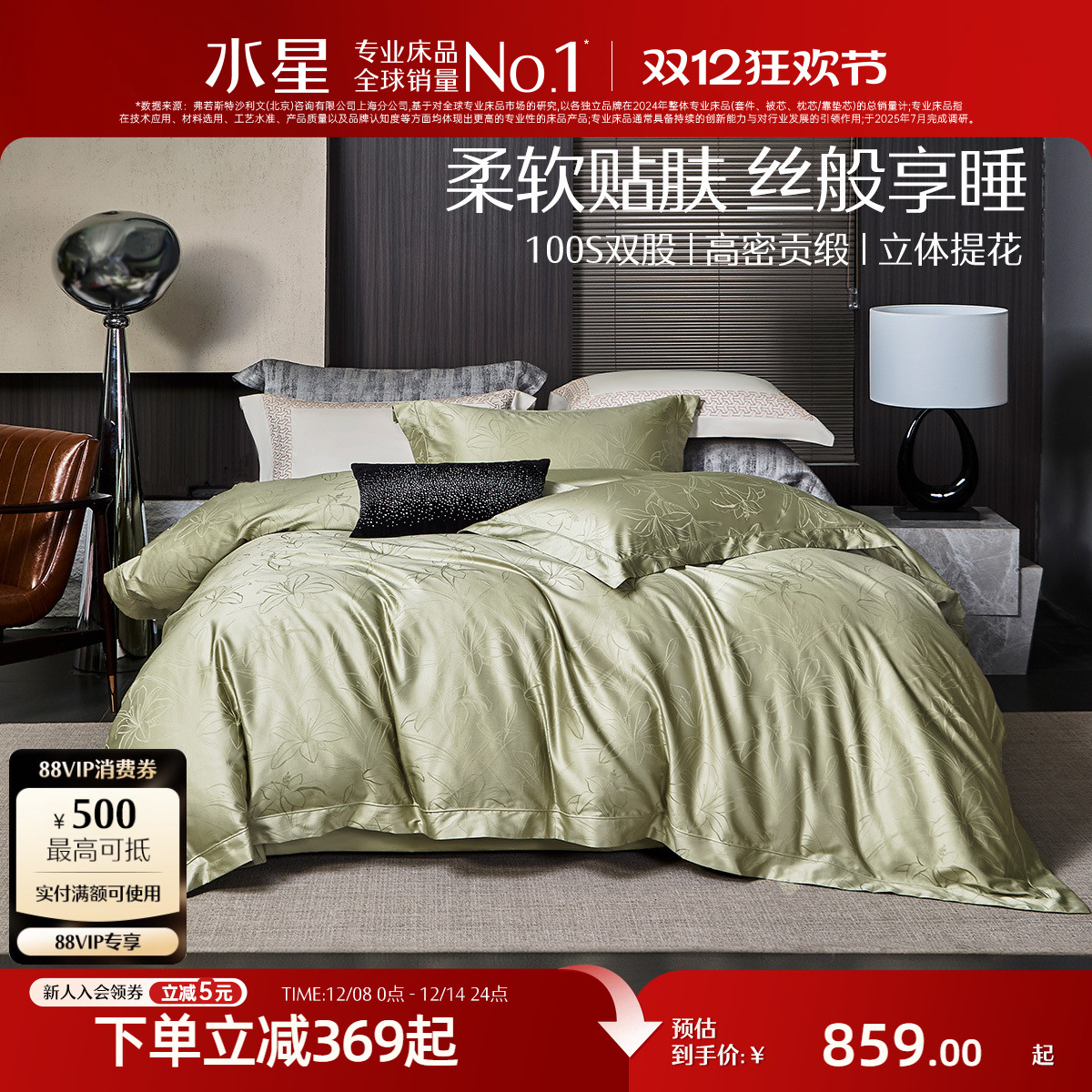 水星家纺100S双股长绒棉贡缎套件