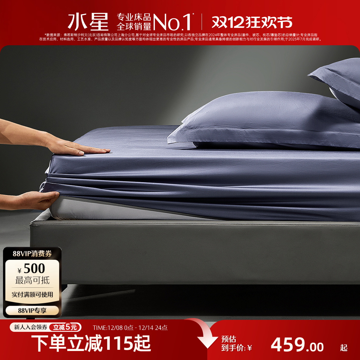 水星贡缎抑菌匹马棉床笠