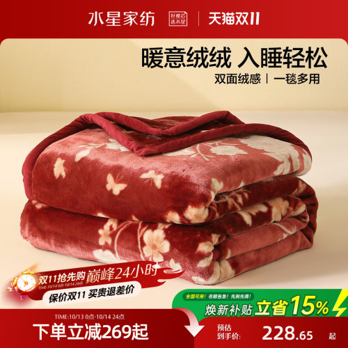 水星家纺A类可水洗拉舍尔毯子