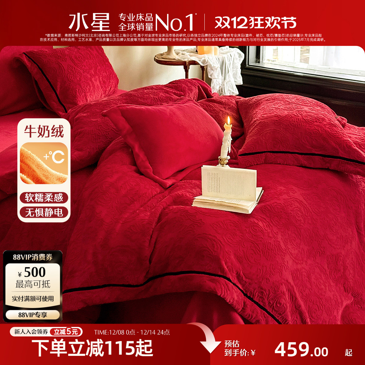 水星家纺抗静电牛奶绒婚庆四件套